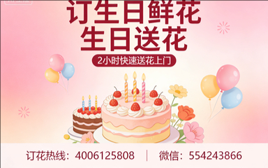 银川订生日鲜花生日送花