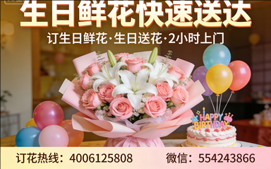 银川订生日鲜花生日送花