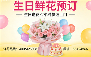银川订生日鲜花生日送花