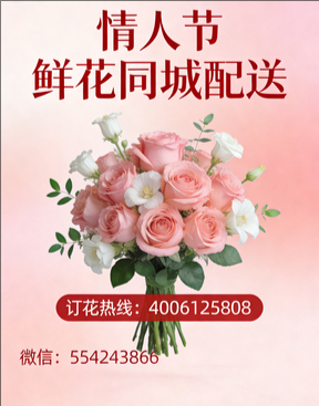 银川情人节鲜花同城配送